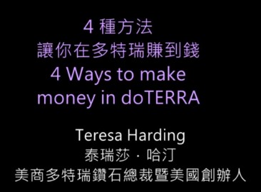 4種方法讓你在多特瑞賺錢的方法